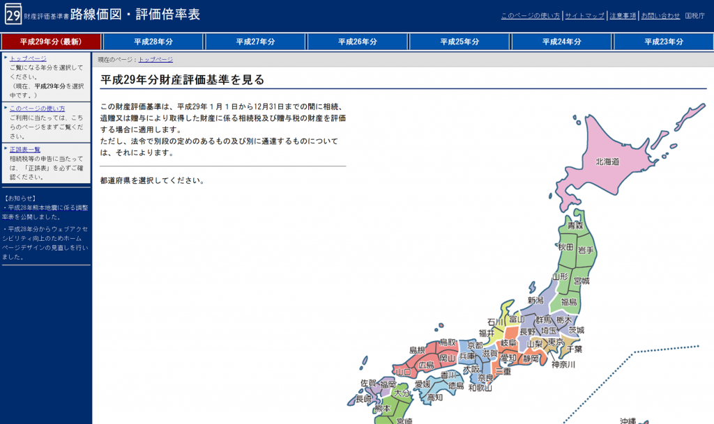 第56話 不動産の評価方法 倍率方式 倍率表と計算方法 相続オールサポート大阪